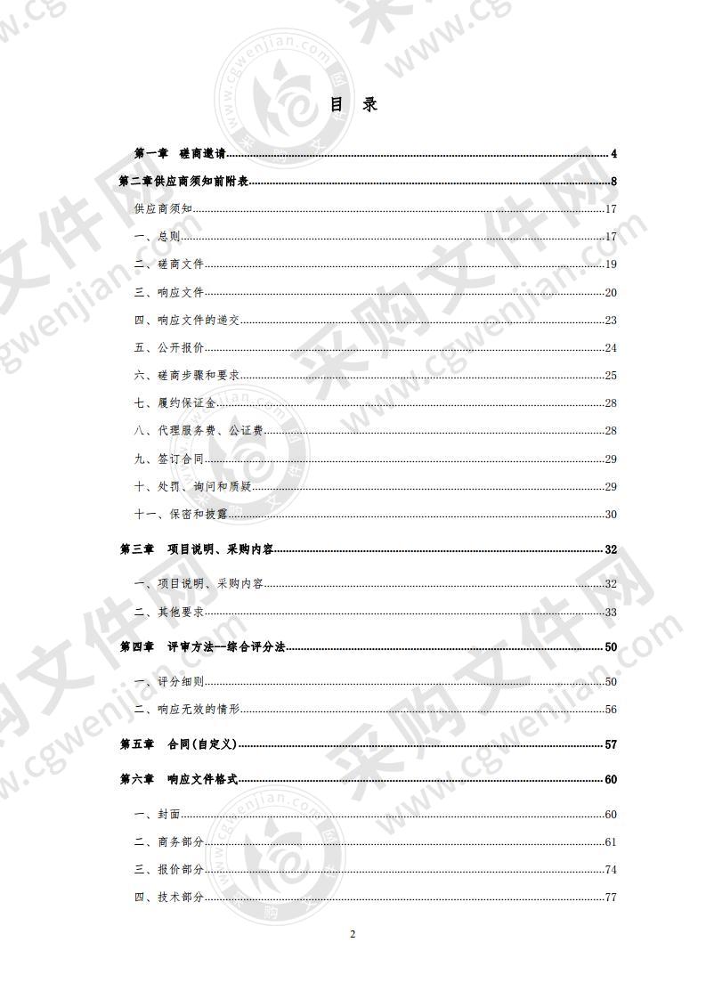 德州市第二中学校园保安、保洁、绿化养护、学生公寓管理项目