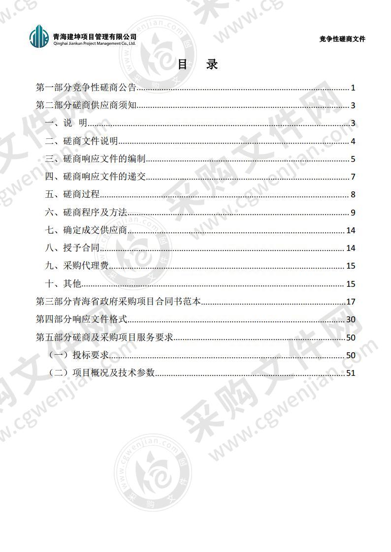 格尔木市生态保护和文明建设规划编制项目