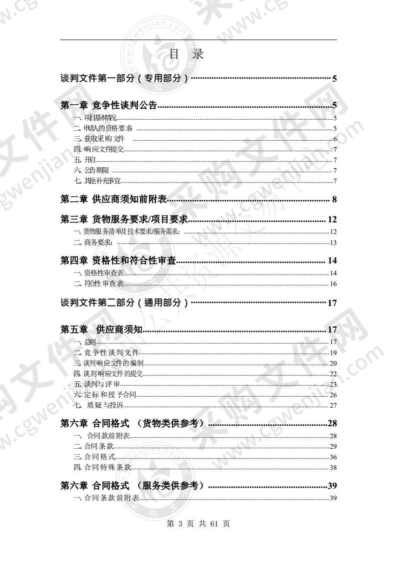 萧县2020年贫困残疾人无障碍改造采购项目