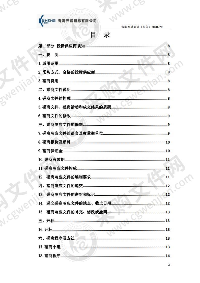 2016-2019年农牧业项目竣工验收服务采购项目