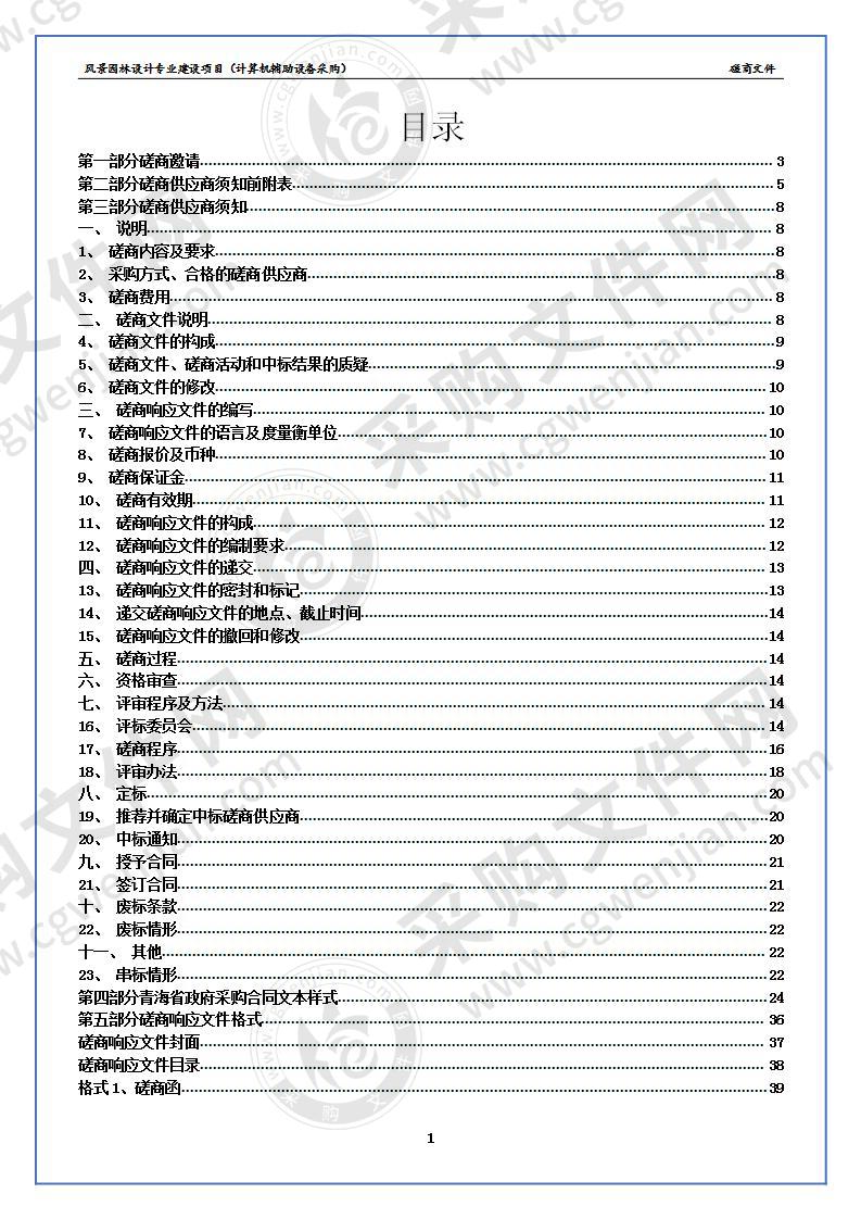 风景园林设计专业建设项目（计算机辅助设备采购）