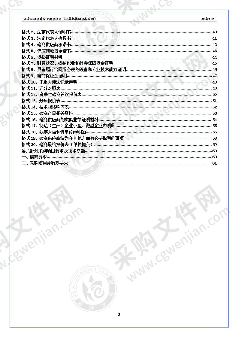 风景园林设计专业建设项目（计算机辅助设备采购）