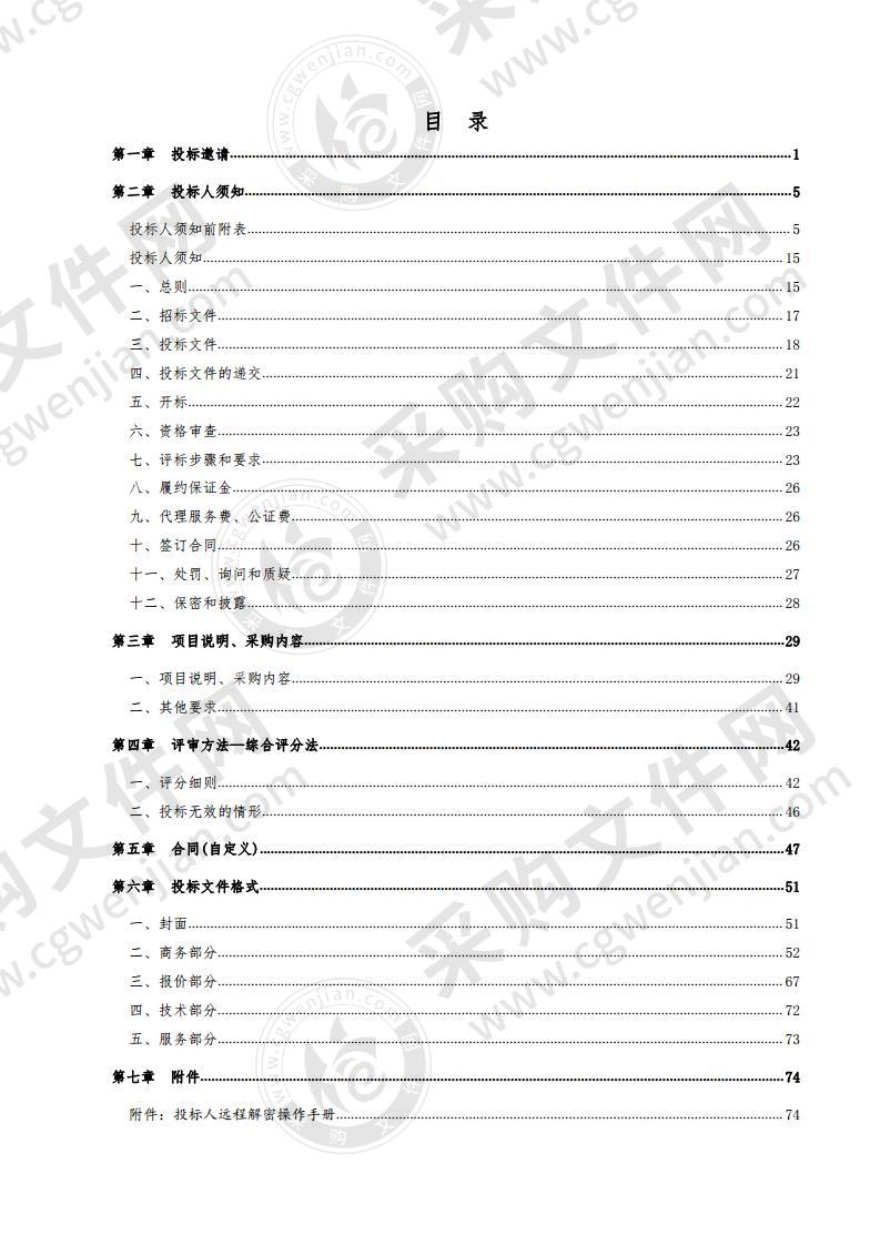 山东省德州市中级人民法院德州市中级人民法院跨网信息交换平台采购