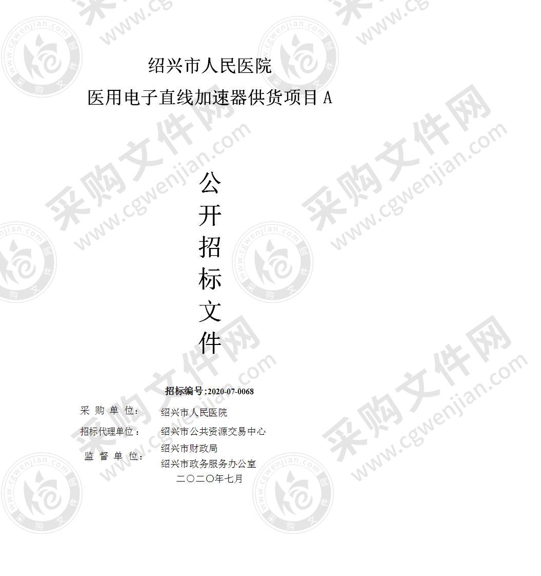 绍兴市人民医院医用电子直线加速器供货项目A