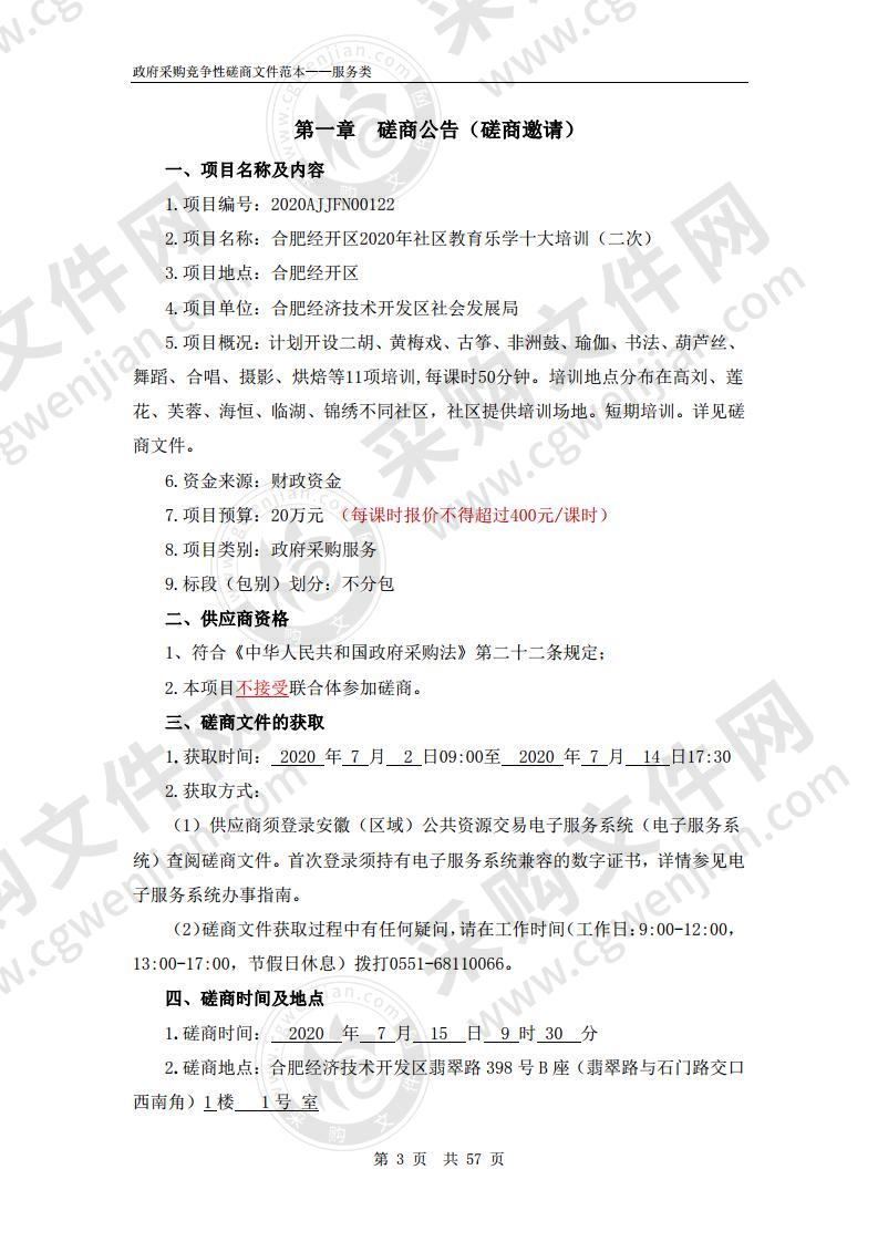 合肥经开区2020年社区教育乐学十大培训