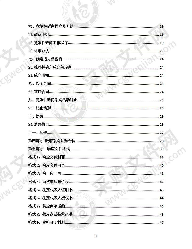 西宁市“多测合一”生产管理系统建设项目