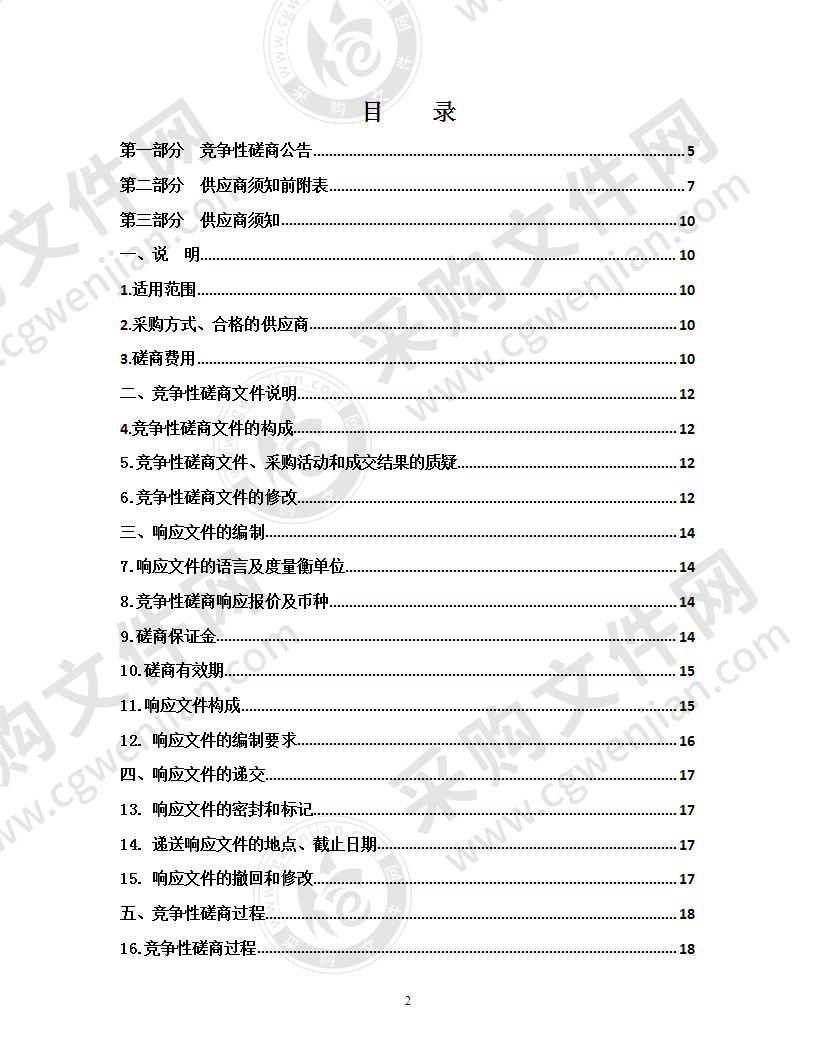 西宁市“多测合一”生产管理系统建设项目