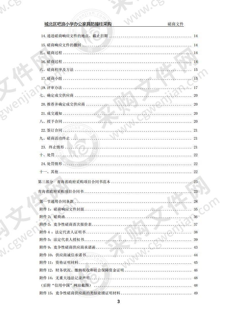 城北区吧浪小学办公家具防撞柱采购