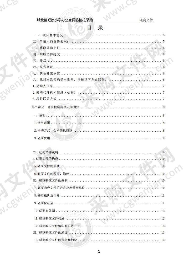 城北区吧浪小学办公家具防撞柱采购