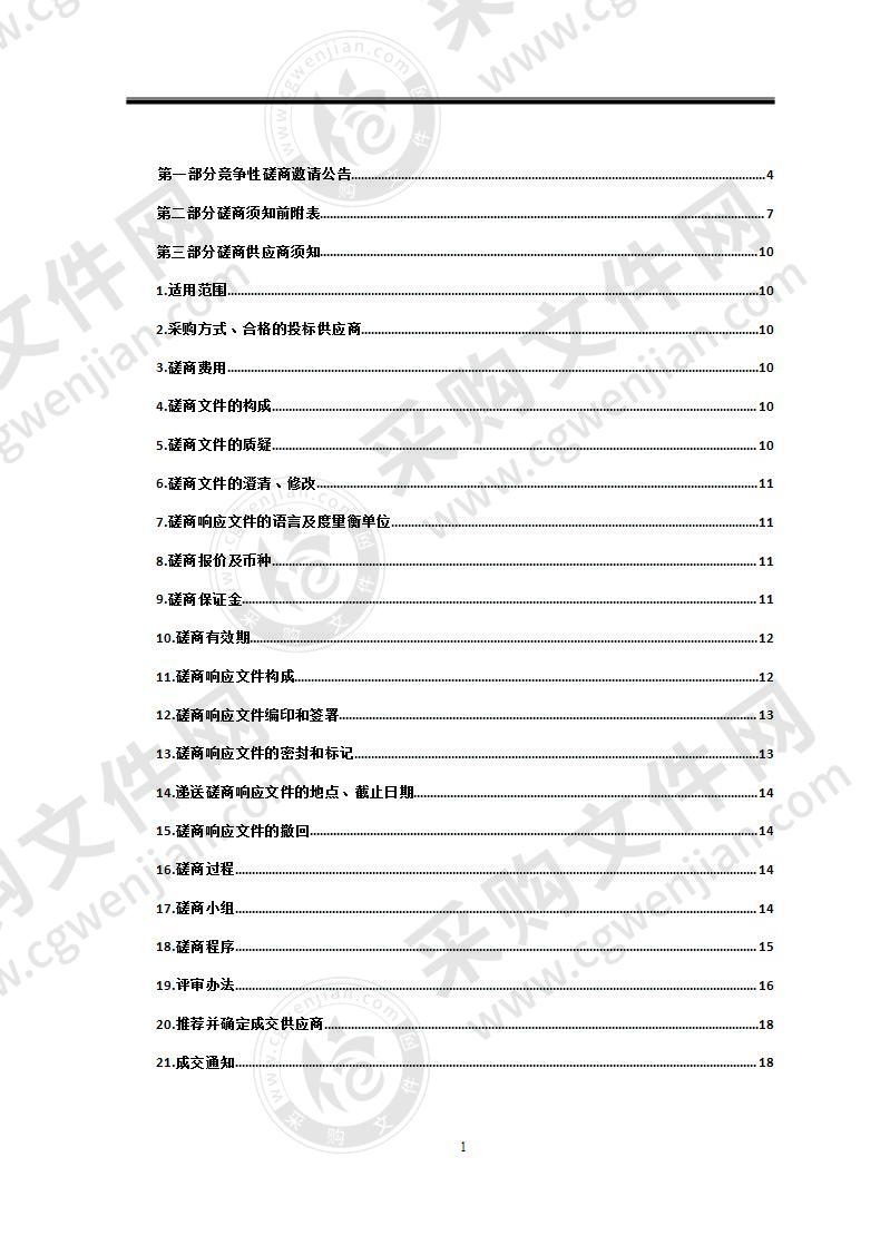 政府视频会议室能力提升设备采购及修缮项目