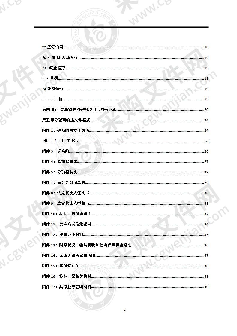 政府视频会议室能力提升设备采购及修缮项目