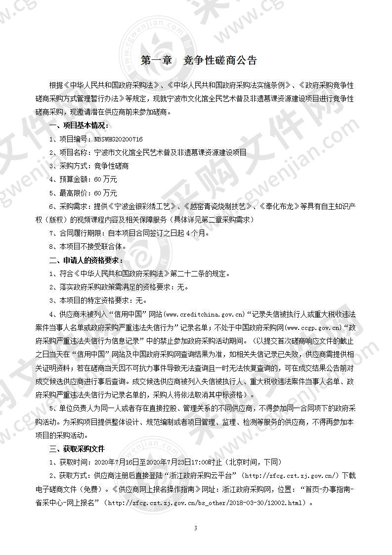 宁波市文化馆全民艺术普及非遗慕课资源建设项目