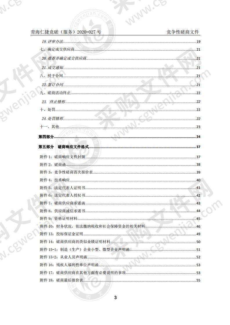 2020年湟中县海子沟乡大有山村高标准农田建设项目勘测设计（二期）