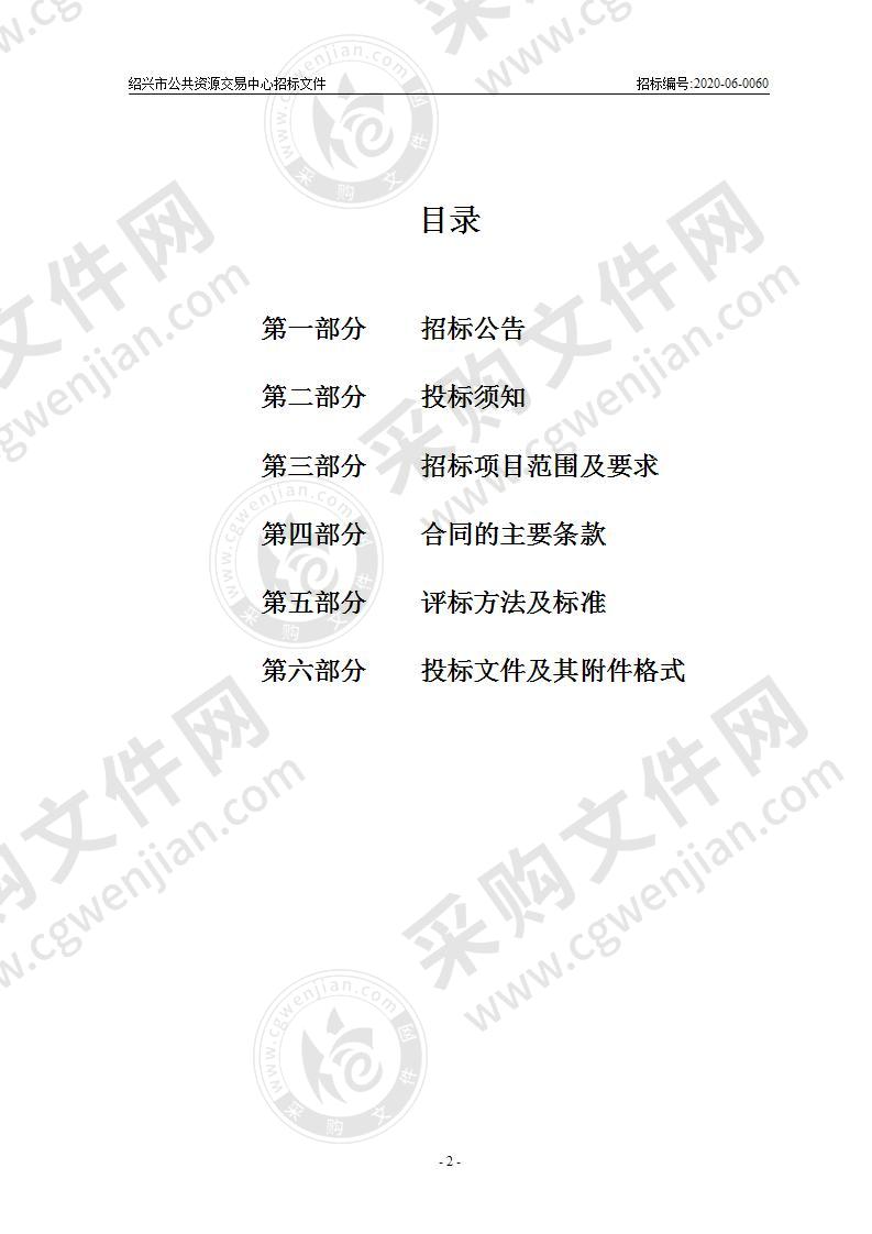 绍兴市人民医院UPS电池更换、合理用药软件及康复治疗信息管理系统项目