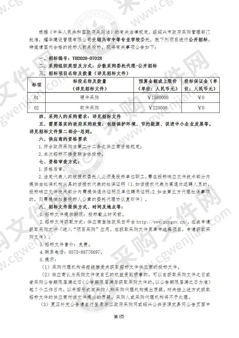 绍兴市中等专业学校“1+X”BIM产教融合实训中心建设项目