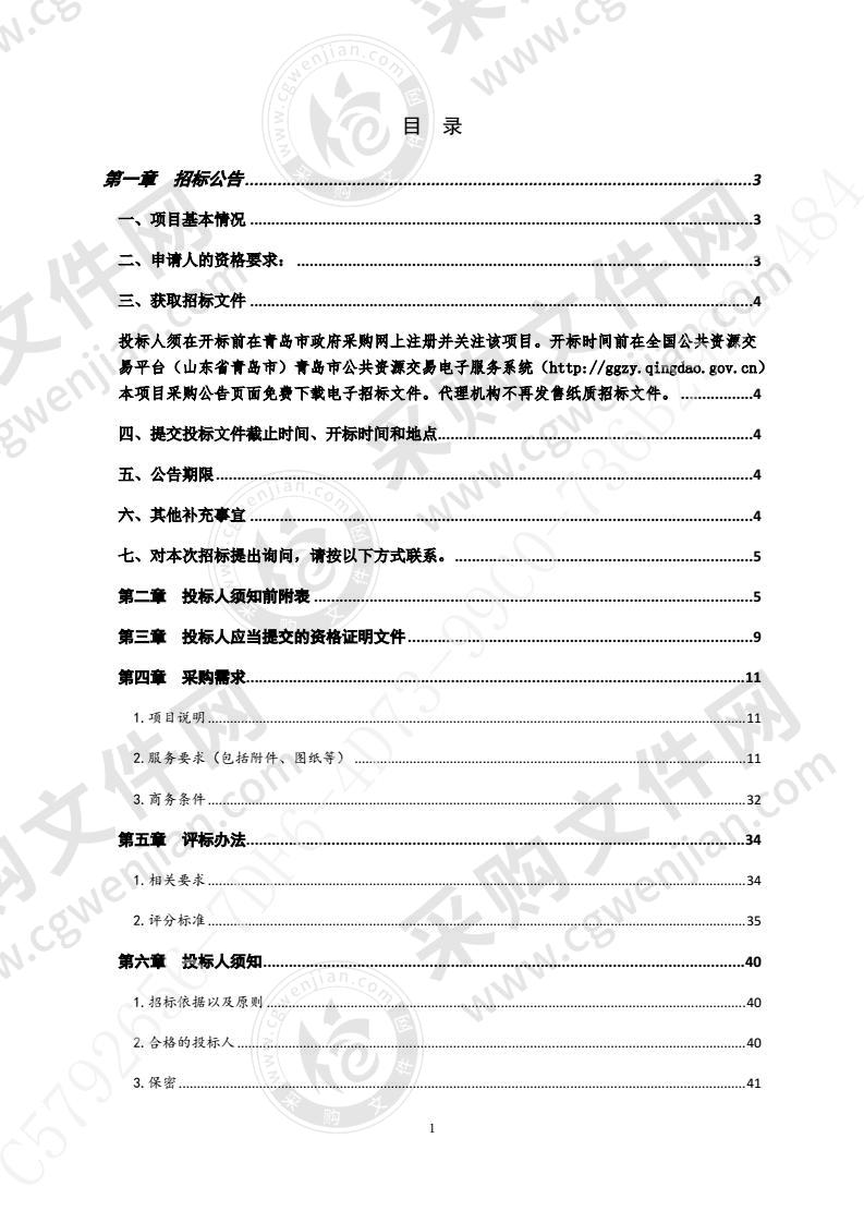 平度市水利水产局平度市农村河湖管理范围划定工作（第1包）