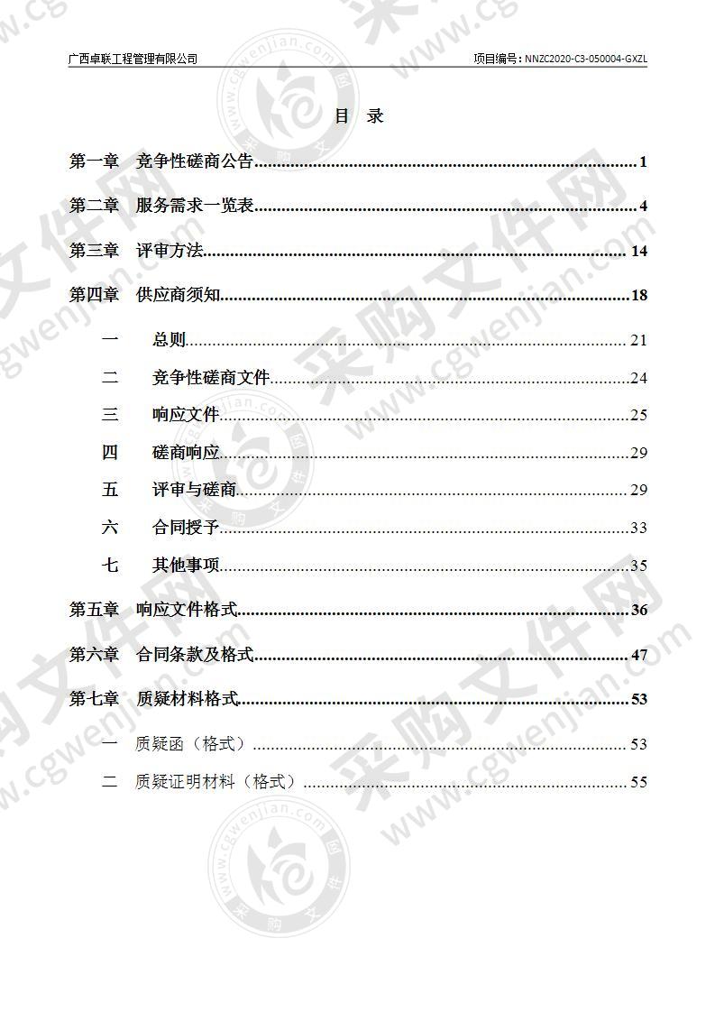 江南区江河湖库管理范围划定项目