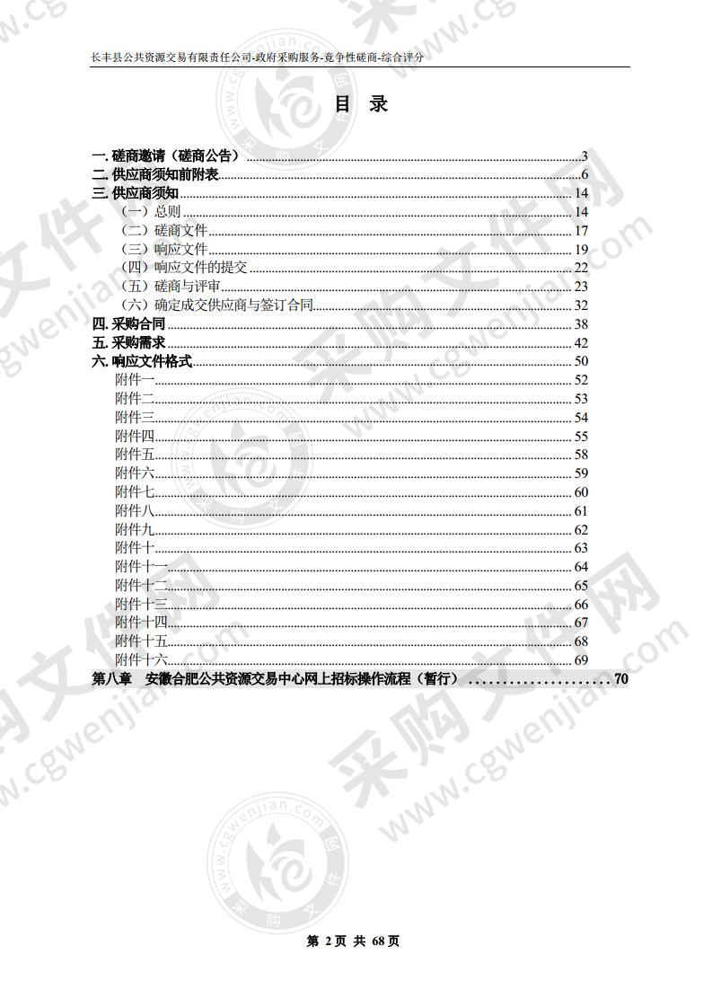 长丰县人民法院信息化运维及电子卷宗随案生成