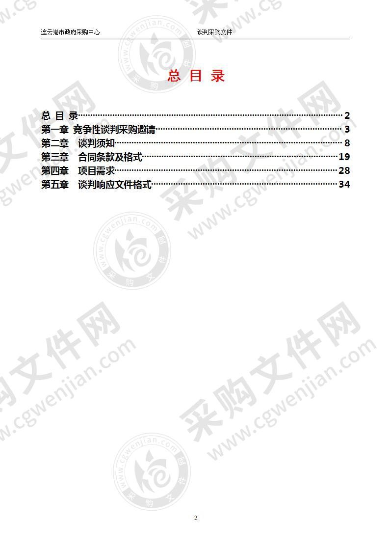 连云港市市区公厕导示牌采购项目