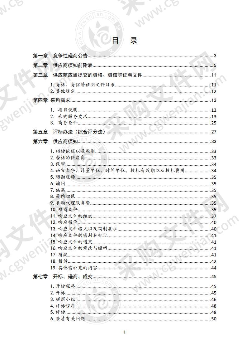 青岛市畜牧兽医研究所农业基础科研能力提升-专业设备采购