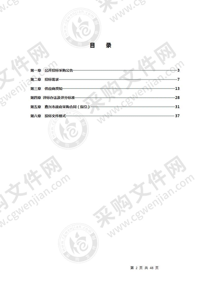 嘉兴市土肥植保与农村能源站受污染耕地安全利用试点研究与示范续建项目