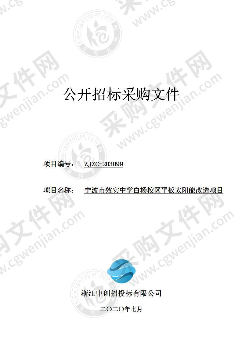 宁波市效实中学白杨校区平板太阳能改造项目