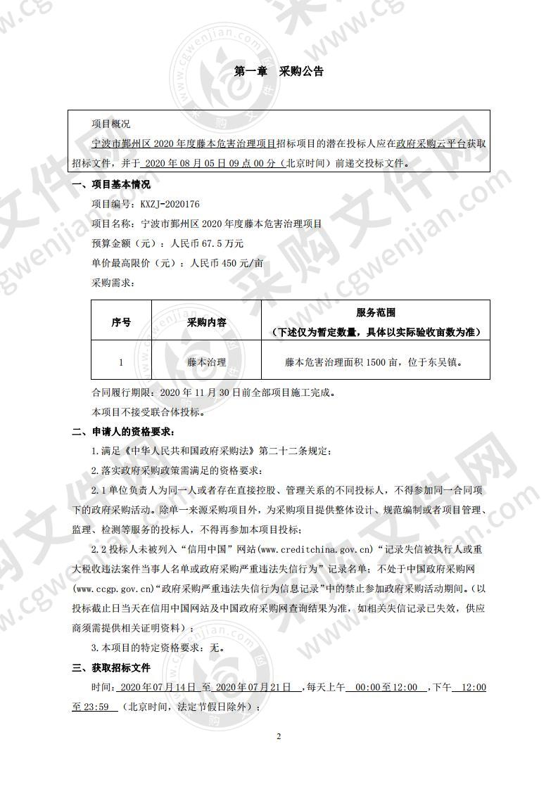 宁波市鄞州区2020年度藤本危害治理项目