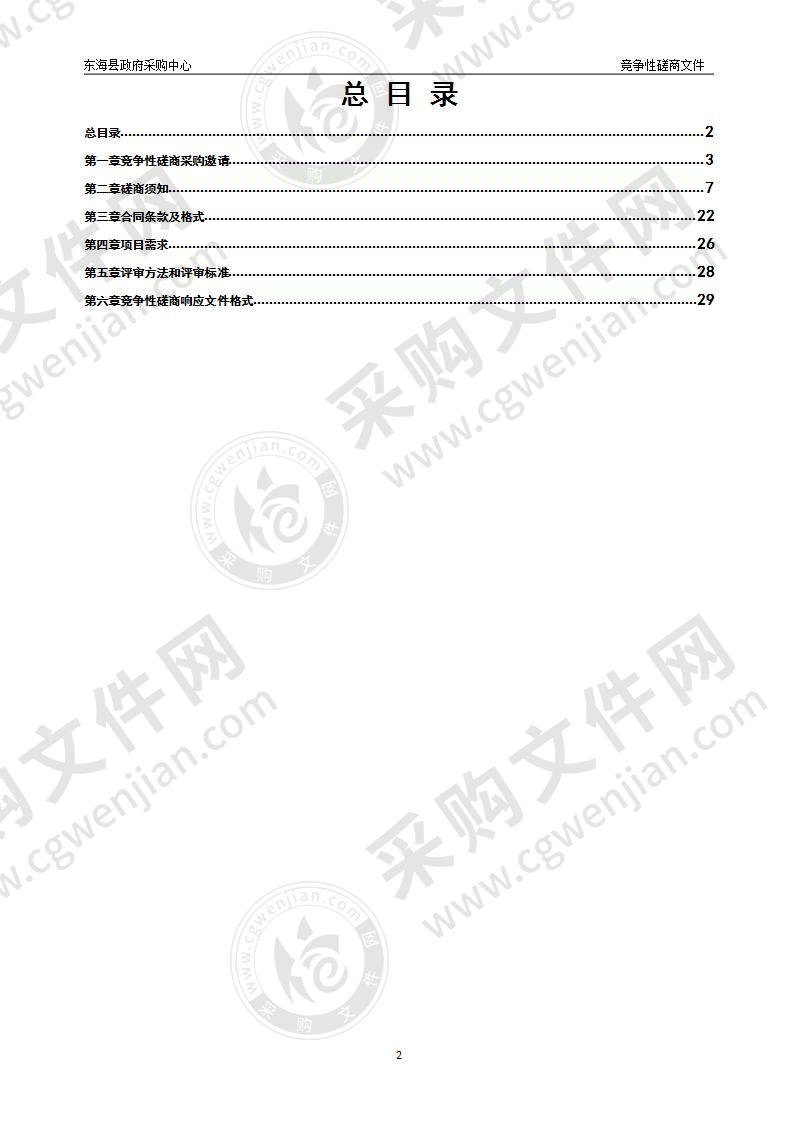 网络安全设备采购项目