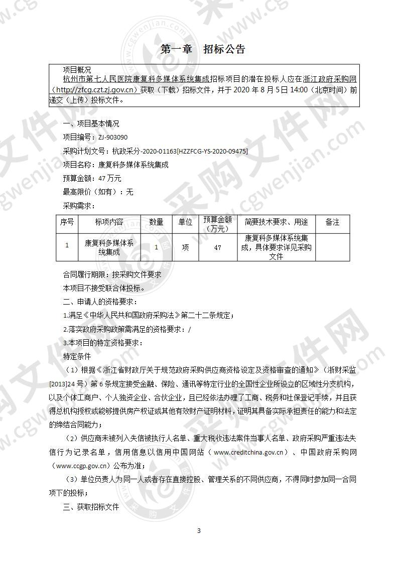 杭州市第七人民医院康复科多媒体系统集成