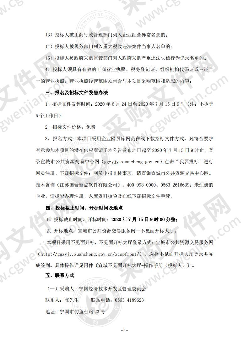 安徽省宁国经济技术开发区管理委员会开发区实验学校厨房设备采购项目