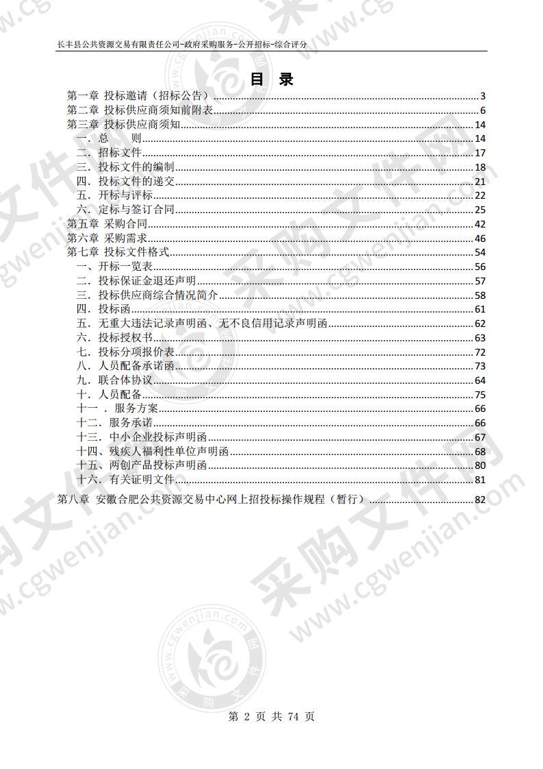 长丰县委县政府办公物业服务