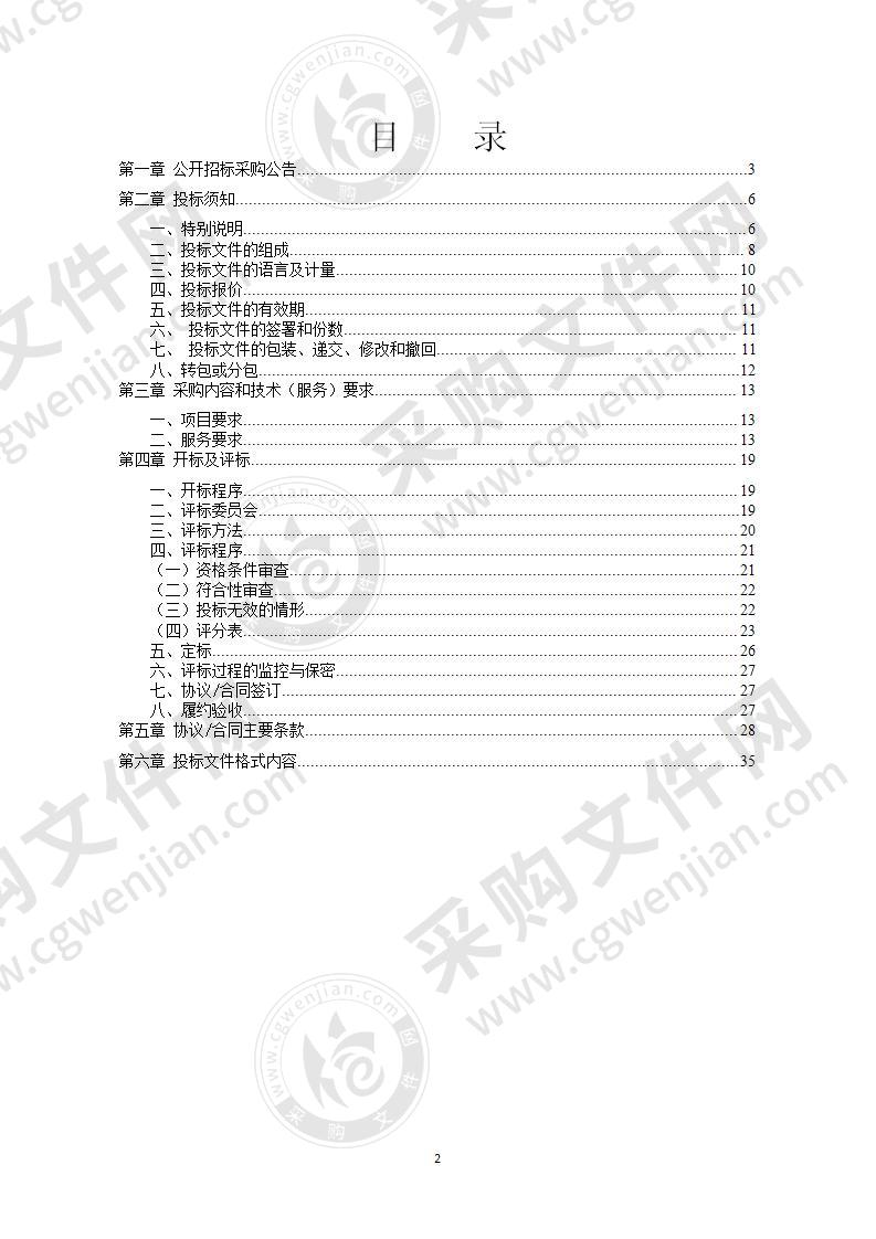 宁波市奉化区公办学校（高中段）食堂食品原材料（副食品类）采购项目