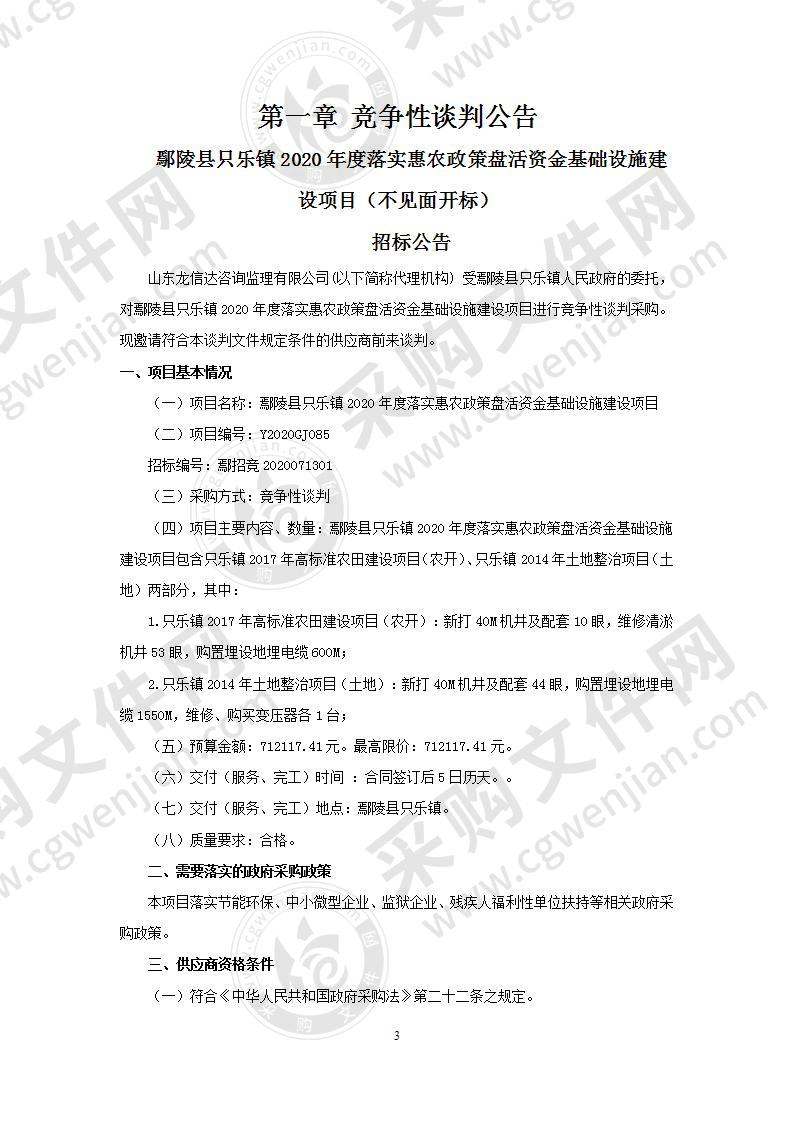 鄢陵县只乐镇2020年度落实惠农政策盘活资金基础设施建设项目