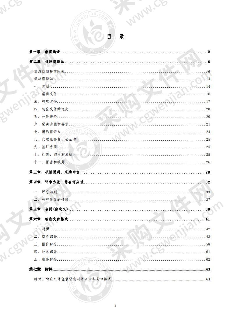 工业企业亩产效益综合评价大数据平台项目