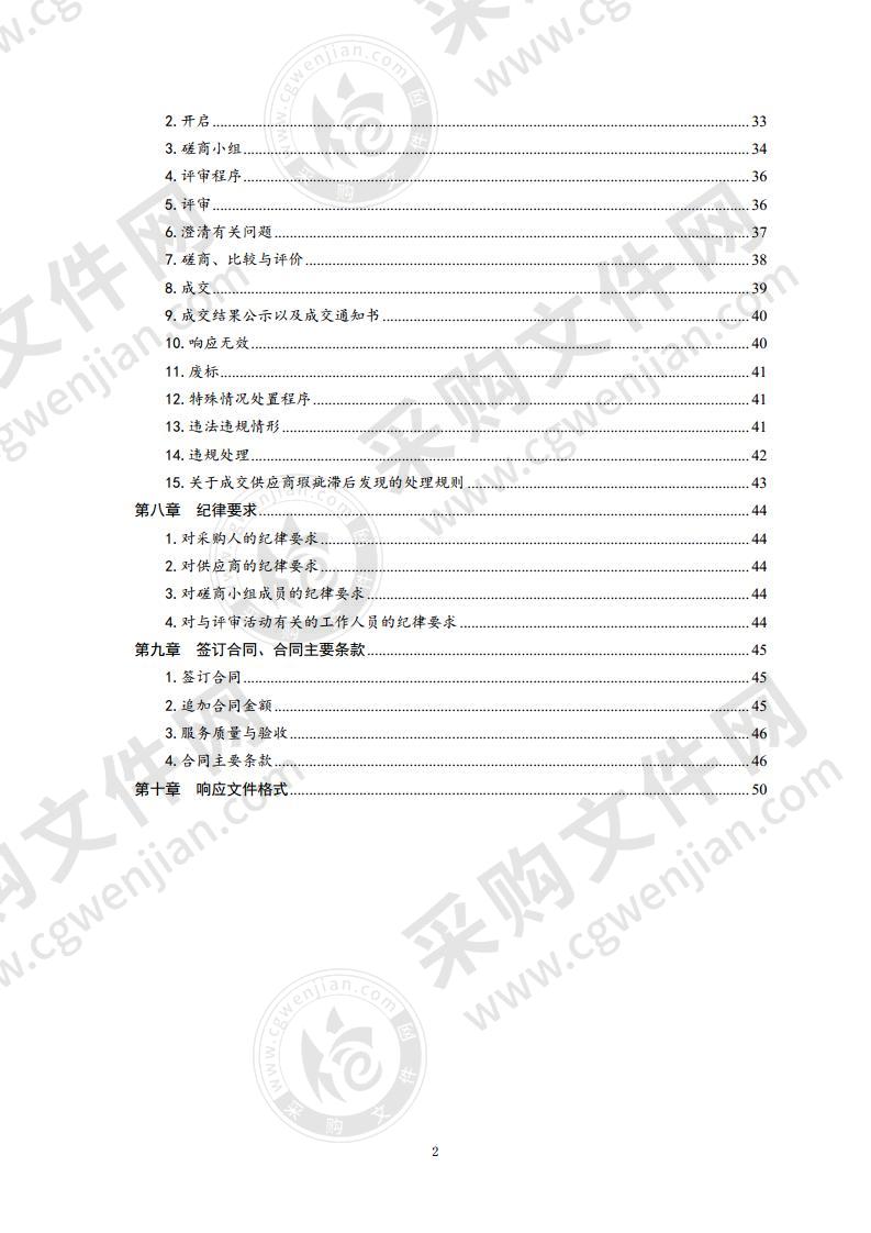 青岛市城阳区红岛街道办事处红岛街道第七次全国人口普查管理服务项目