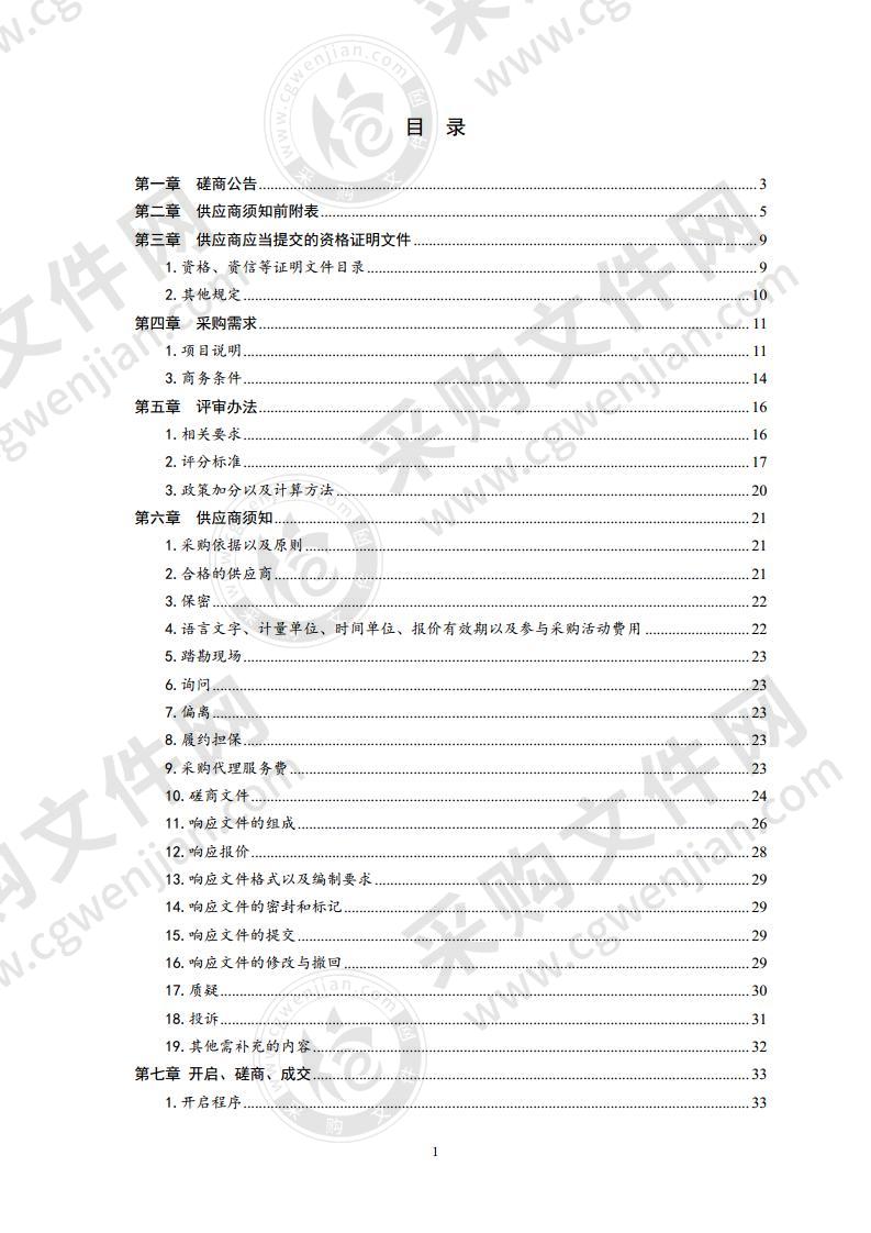 青岛市城阳区红岛街道办事处红岛街道第七次全国人口普查管理服务项目