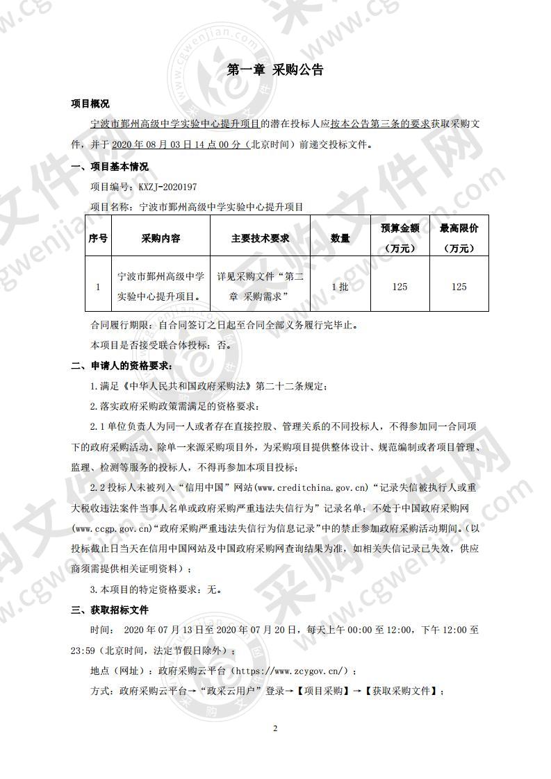 宁波市鄞州高级中学实验中心提升项目