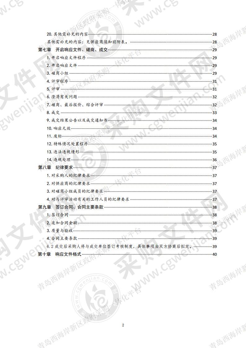 青岛市黄岛区交通运输局-2020年农村公路（桥梁）检测项目