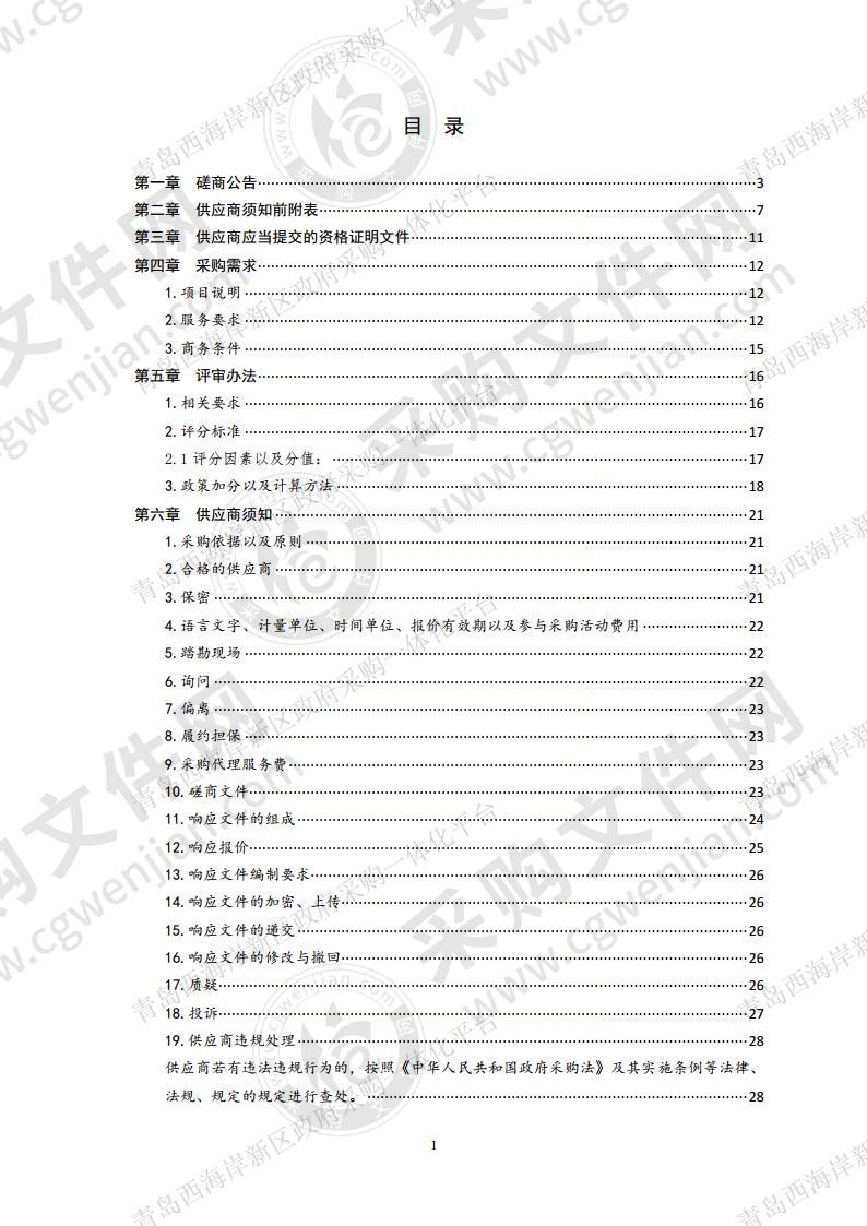 青岛市黄岛区交通运输局-2020年农村公路（桥梁）检测项目