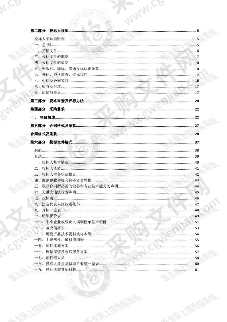 宿迁市食品药品检验所仪器设备采购项目一