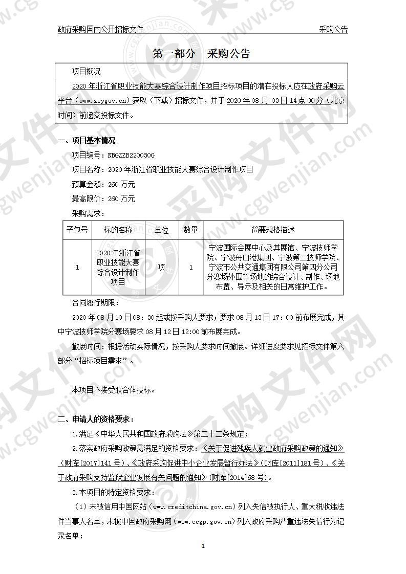 2020年浙江省职业技能大赛综合设计制作项目