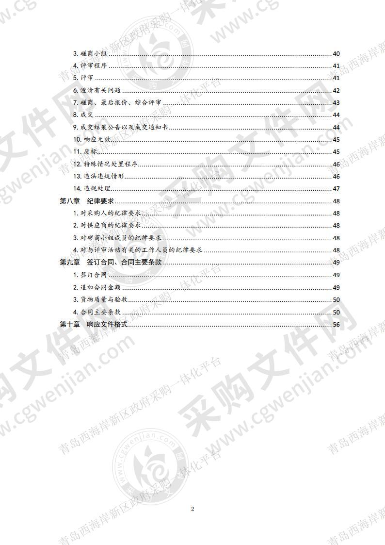 青岛市黄岛区泊里镇人民政府-尧头村安置房室外电动车棚、监控、电动车充电桩项目