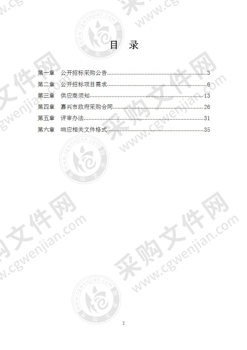 嘉兴市公安局南湖区分局数字集群对讲机采购项目