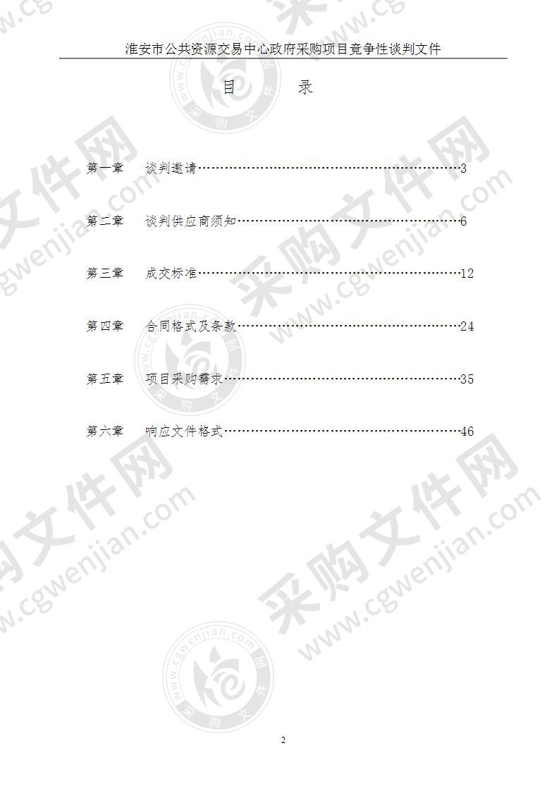 淮安市工业和信息化局固定可搬移监测系统维护项目