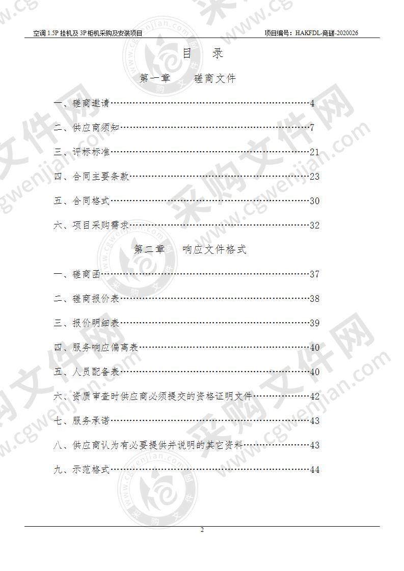 淮安市徐杨中学空调1.5P挂机及3P柜机采购及安装项目