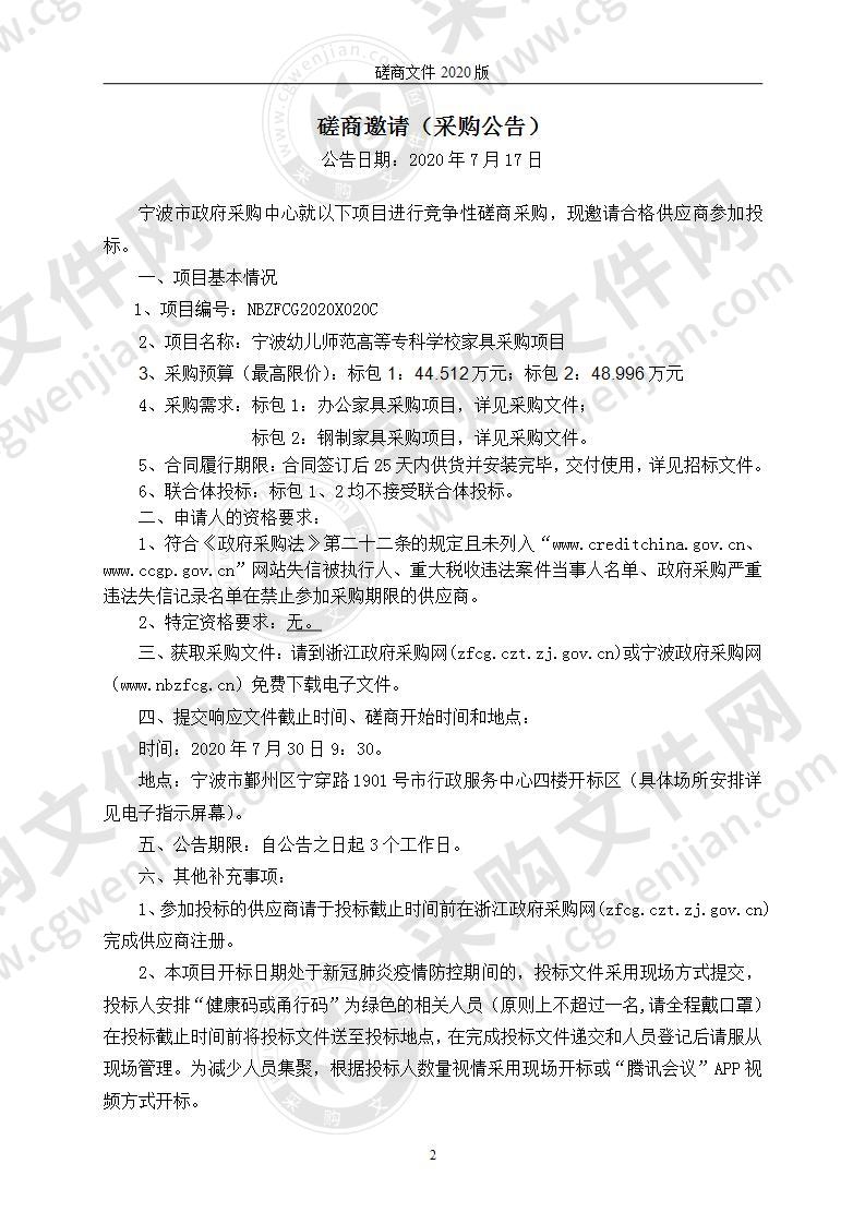 宁波幼儿师范高等专科学校家具采购项目