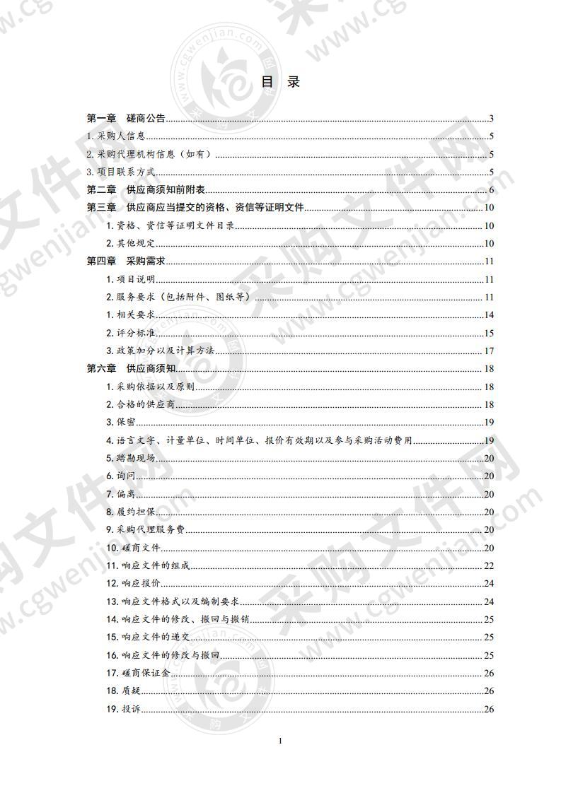 青岛市李沧区教育和体育局李沧区教育设施布局专项规划编制