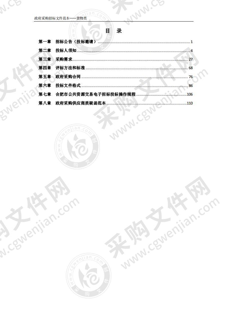 新站区中小学幼儿园2020年班班通设备采购与安装