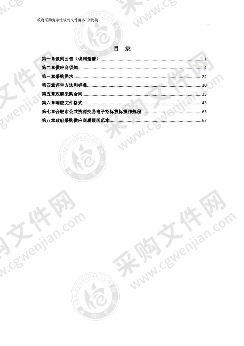 肥东县林长制体系建设工作公示牌