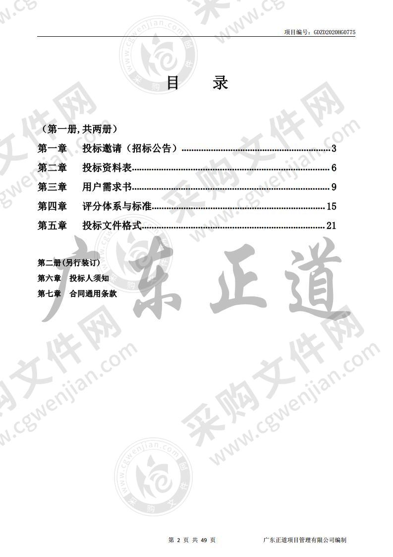 梅州市中医医院血管内超声诊断系统（含旋磨）采购项目